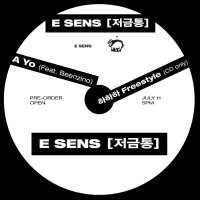 이센스 앨범 E SENS 3집 노래 저금통 No Boss A Yo Gas 하하하 열심히해