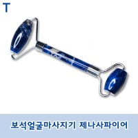 얼굴마사지 사파이어 스킨 롤러 보석 얼굴 마시지기