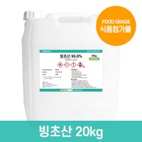 빙초산 식품첨가용 20KG / 공업용 30KG / 천연제초제 잡초제거제 대용량 아세트산