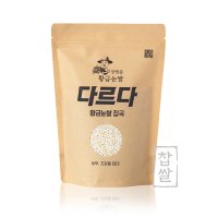 [황금눈쌀] 국산찹쌀 700g 밥 당뇨에좋은잡곡 소화잘되는잡곡 잡곡종류