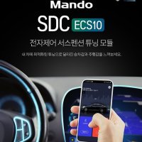 스팅어3.3T 만도 SDC ECS10 전자제어 서스펜션튜닝 모듈