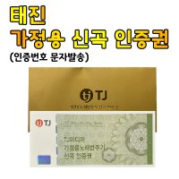 태진 TJ미디어 가정용반주기 노래방기기 노래방기계 신곡인증권 신곡업데이트 355HK 365HK 360CK / (교환 및 반품 불가능합니다.) 문자발송