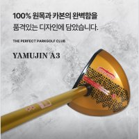 야무진 알바트로스 A3 파크골프클럽 파크골프채