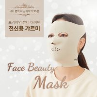 얼굴마스크 전신용(full mask) 맛사지 슬림사우나