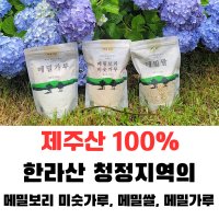 8월 수확 메밀 효능 제주 메밀보리 미숫가루 메밀쌀 메밀가루 100% 묵 매밀 선식 귀리 보리