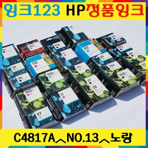 HP정품 [C4817A NO.13 노랑] BusinessJet 1100, 2200, CP 1700