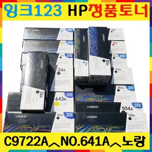 HP정품 C9722A NO.641A 노랑 컬러레이저젯4600,4600DN