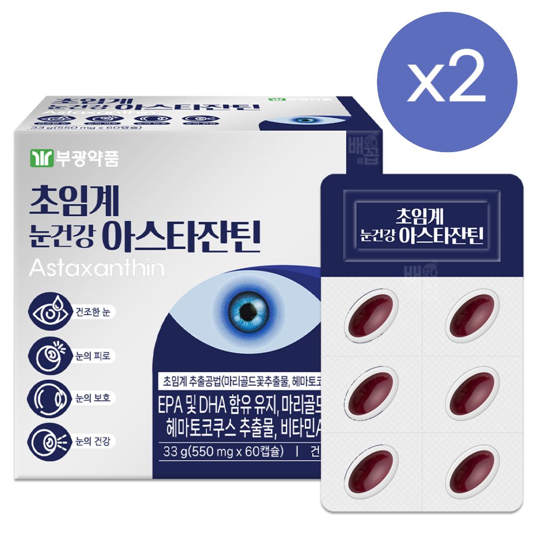 <b>부광약품</b> 초임계 눈건강 아스타잔틴 120캡슐 (60캡슐 x2)