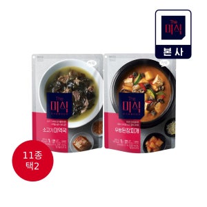 [상온] 더미식 국물 소고기미역국 1개 + 우렁된장찌개 1개 (국/탕/찌개 11종 택2 2인분)