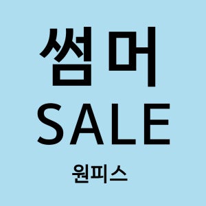 시즌오프 원가이하 세일 여름 원피스