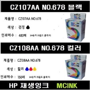 재생잉크 NO.678 CZ107AA CZ108AA Deskjet 3540