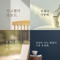 좋은 글귀 문구 글자 심플 감성 레터링스티커 글씨 벽 현관문 유리창 카페데코 포인트그래픽