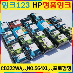 HP정품 NO.564XL 포토검정 검정 빨강 노랑 파랑 CB322WA CN684WA CB323WA CB324WA CB325WA
