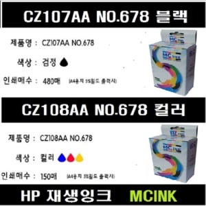 재생잉크 NO.678 블랙+컬러(세트)CZ107AA CZ108AA