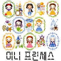 [십자수도안] SD-G 미니 프린세스 Mini Princesses 22x32cm