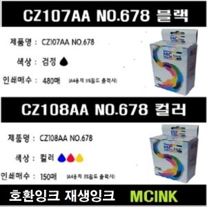 NO.678 블랙+컬러 1세트 재생잉크CZ107AA CZ108AA