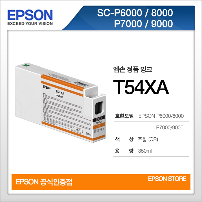 엡손 T54XA 잉크 오렌지 OR 350ml SC-P7000 P9000호환