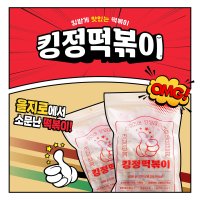 킹정 떡볶이 2~3인분 보통맛