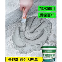 셀프 시공 빠른건조 방수 시멘트 바닥보수 고강도 균열방지 타일메우기 옥상 베란다 욕실