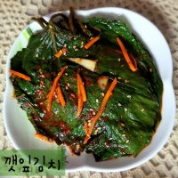 깻잎 김치 1Kg