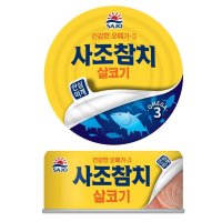 사조 참치 살코기캔 85g 로하이참치 통조림