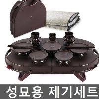 제기상 14P 휴대용 성묘용 제기세트 성묘용품