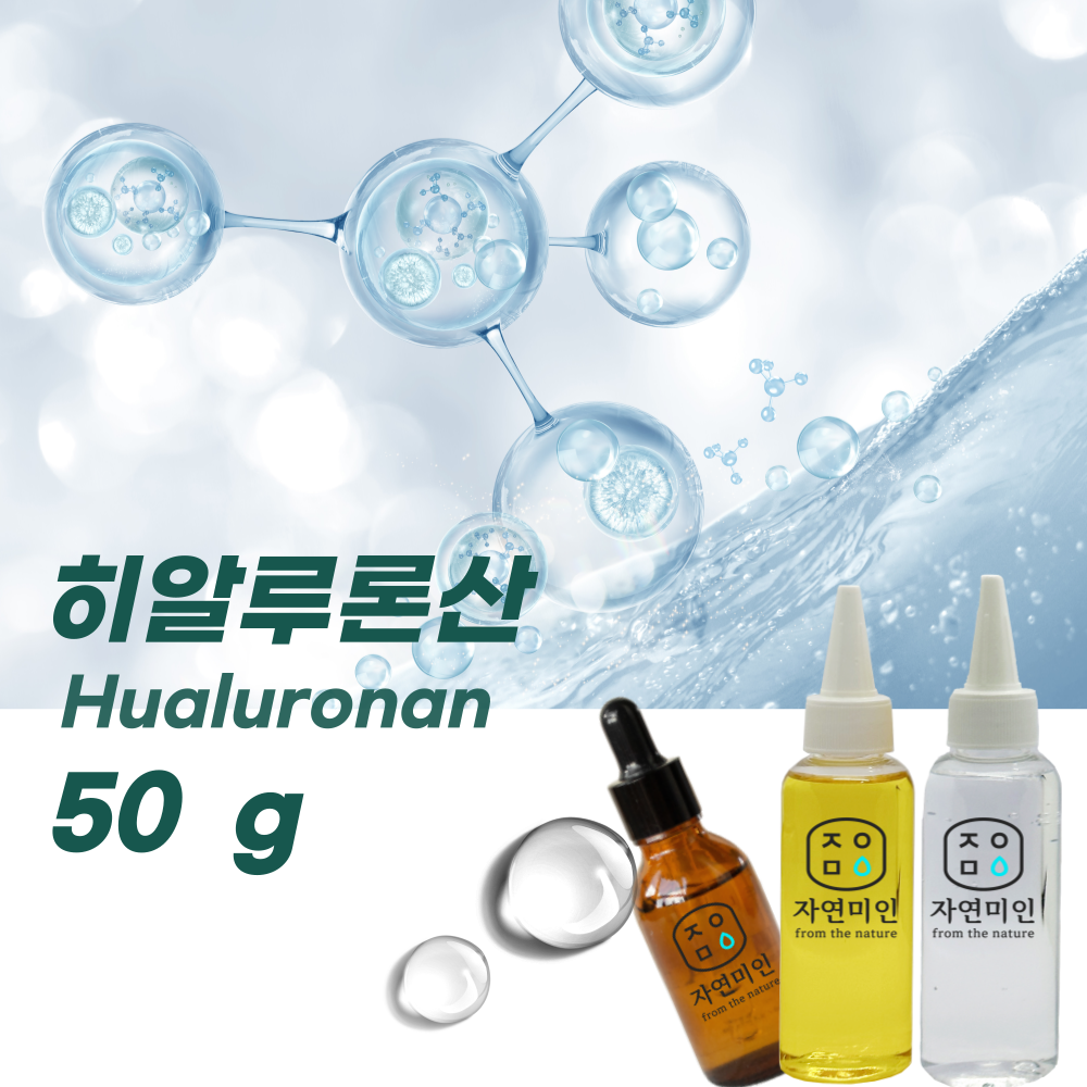 <b>히알루론산 50g</b> (기능성첨가물)고분자 히아루론산