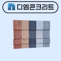 인조화강블럭 보도블럭 인터로킹 200x200x60T/80T