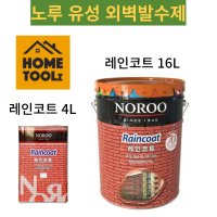 노루 유성 발수제 레인코트 4L 16L