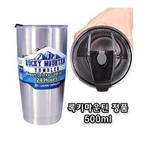 록키마운틴 이중 진공텀블러 500ml / 스텐 텀블러 소량 제작 샘플(기성인쇄)