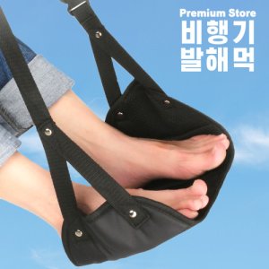 비행기발받침 최저가 가성비상품