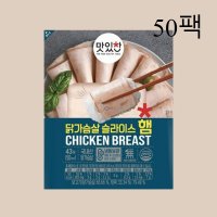 밥싸먹는햄 닭가슴살 슬라이스 50팩 샐러드 샌드위치