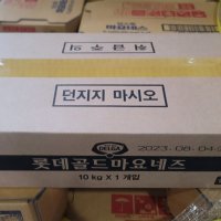 49713 롯데 골드마요네즈 10KG /업소용/대용량마요네스