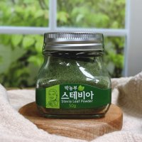 스테비아 분말 50g 국내산 유기농 천연설탕 스테비아설탕 칼로리 당 제로