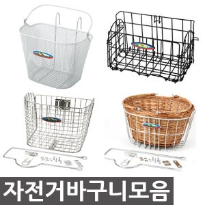 자전거바구니 자전거용품 피크닉 등나무바구니