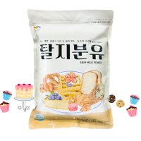 탈지분유 1kg 탈지유100% 경인상단 영양간식 베이킹재료