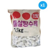 식자재왕 통살 탕수육 1.5kg x 1개 대용량