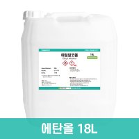 에탄올 99.5% 18L / 무수에탄올 소독용 에틸알코올 공업용 캠핑용불멍