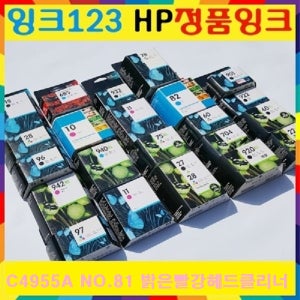 HP정품 C4955A NO.81 밝은빨강 헤드클리너 디자인젯5000 5000ps 5500 5500ps