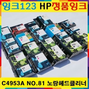 HP정품 C4953A NO.81 노랑 정품프린터헤드+클리너 디자인젯5000,5000ps,5500,5500ps