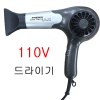 드라이기110v