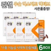 지진희 관절엔 콴첼 우슬 엑스퍼트 액티브 관절 영양제 6박스