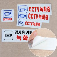 아트사인 CCTV 안내문 경고문 설치안내판 아크릴표지