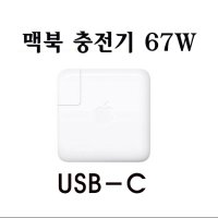 Apple USB-C 타입 충전기 67W Macbook A2518 A2681 A1932 A2251 A2337 A2338 A2179