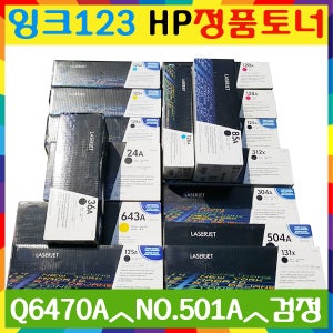 HP정품 Q6470A 검정 신형박스 컬러레이저젯CP3505N,3600,3800