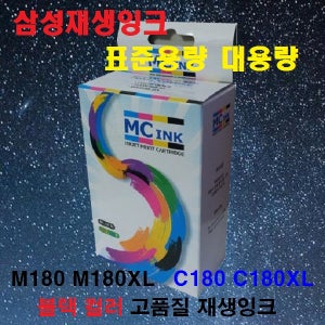 M180 M180XL C180 C180XL 삼성재생잉크 SL-J1660,J1663,J1665