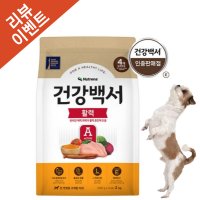 건강백서 강아지고급사료 활력 2kg