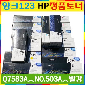 HP정품 Q7583A NO.503A 빨강 컬러레이저젯 3505N,3800