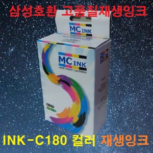 C180 삼성재생잉크 컬러 SL-J1660,J1663,J1665