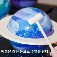 망치케이크 행성케이크 몰드 만들기 세트 지구 망치